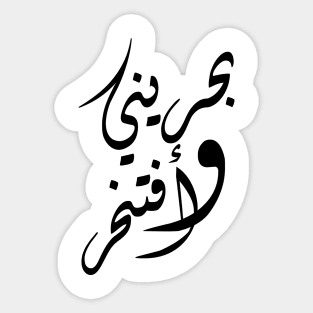 Bahraini And Proud Sticker